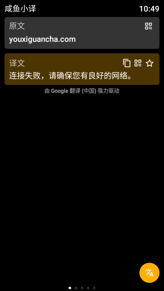 咸鱼小译手表版