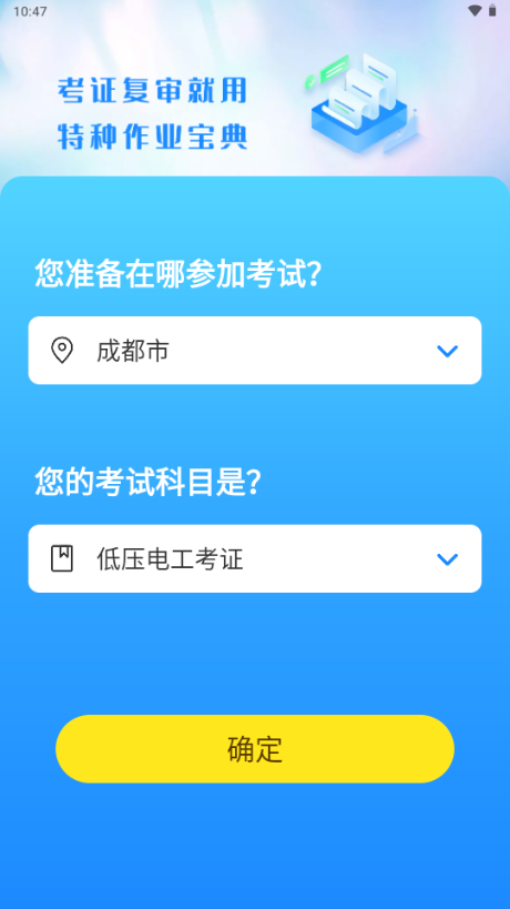 特种作业宝典VIP分享免费版