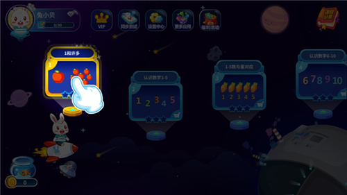 兔小贝思维app使用教程