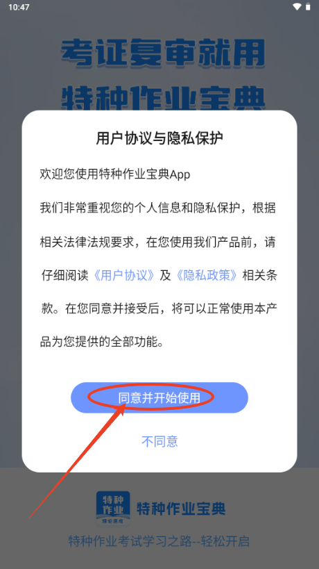 特种作业宝典VIP分享免费版
