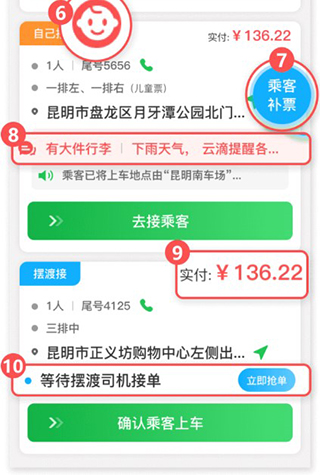 云滴司机app5