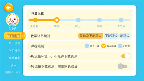 兔小贝思维app使用教程9