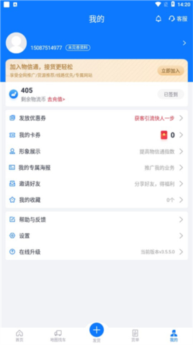 物通网配货经纪人使用教程8