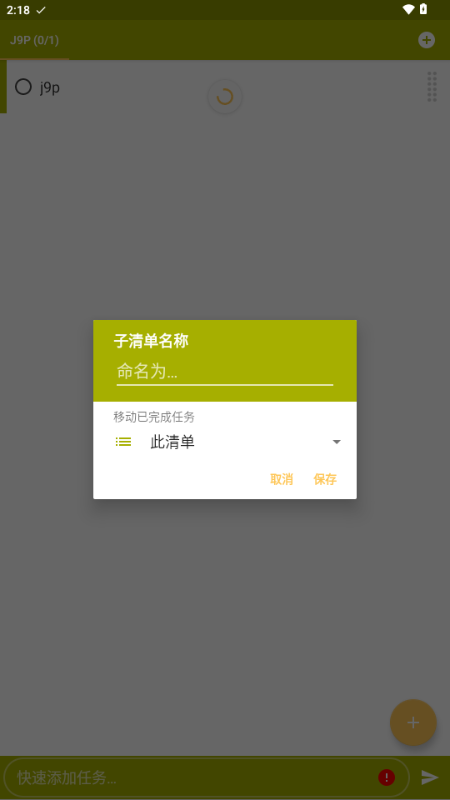 Tasks待办清单app解锁专业版