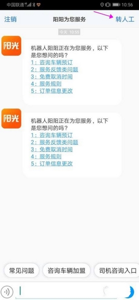 怎么转人工客服3