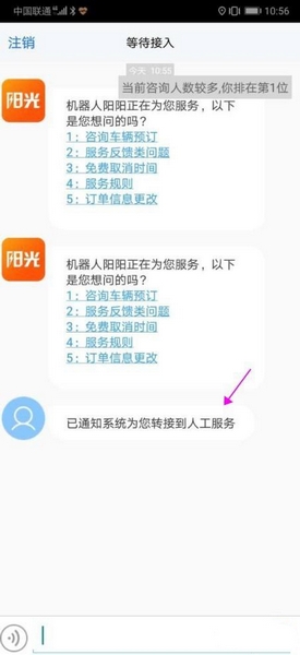 怎么转人工客服4