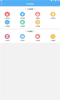做个截图2