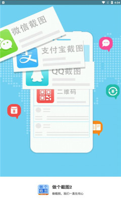 做个截图2