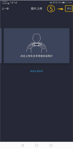 东风风行最新版怎么实名认证7