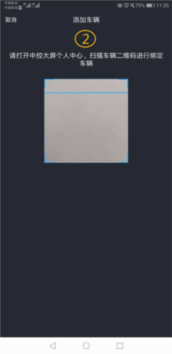 东风风行最新版怎么实名认证3