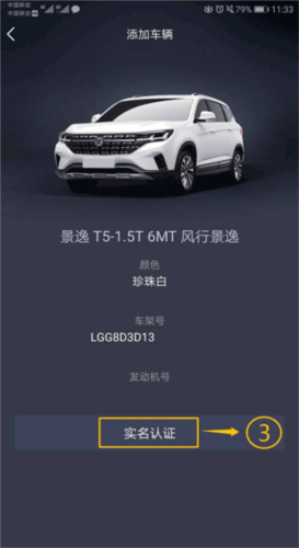 东风风行最新版怎么实名认证4