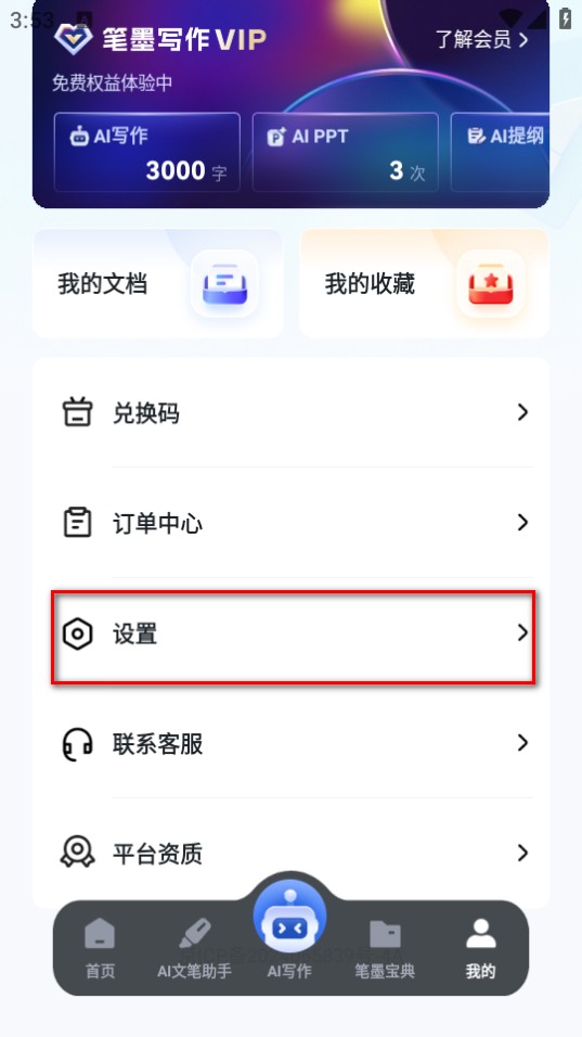 笔墨写作app官方版