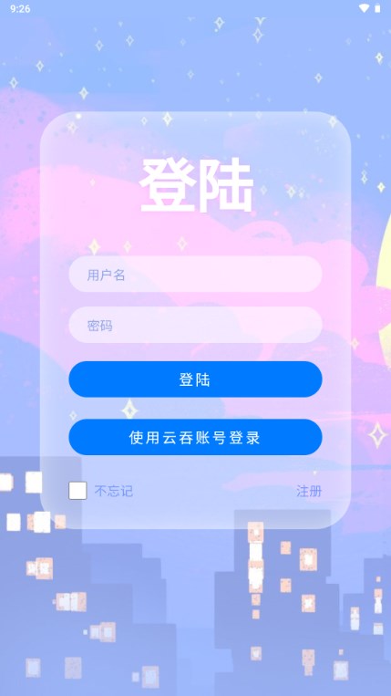 MULU小浣熊工具箱账号登录