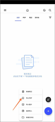 Notein笔记如何添加pdf文件2