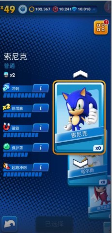 索尼克跑酷 第2张图