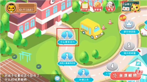 巧多专注力训练app3