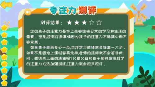 巧多专注力训练app7