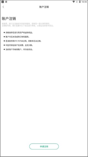 易行通怎么注销账户2