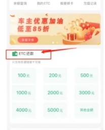 易行通怎么充值2