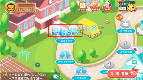 巧多专注力训练app4