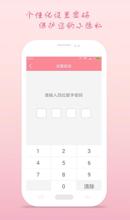 月经期安全期助理