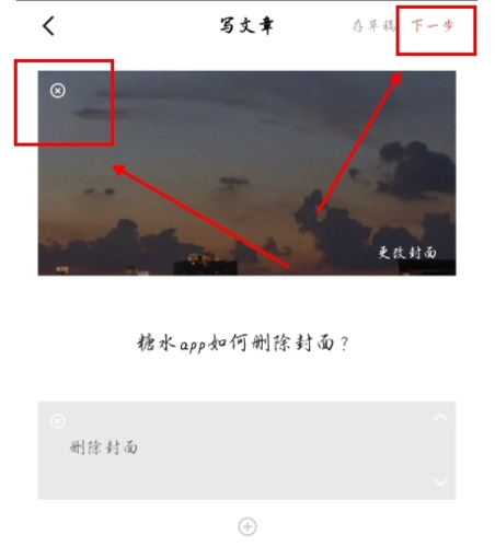 糖水app如何删除封面照片图片3