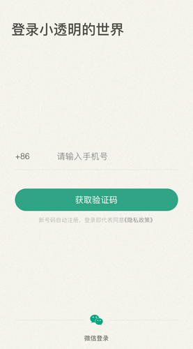 小透明app怎么注册
