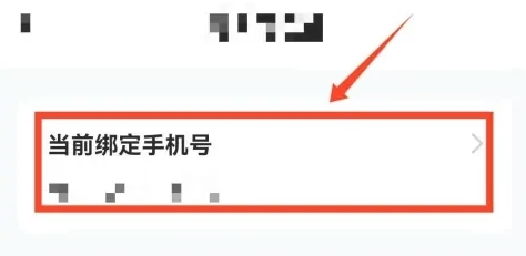 美丽肌因怎么更换绑定手机号3