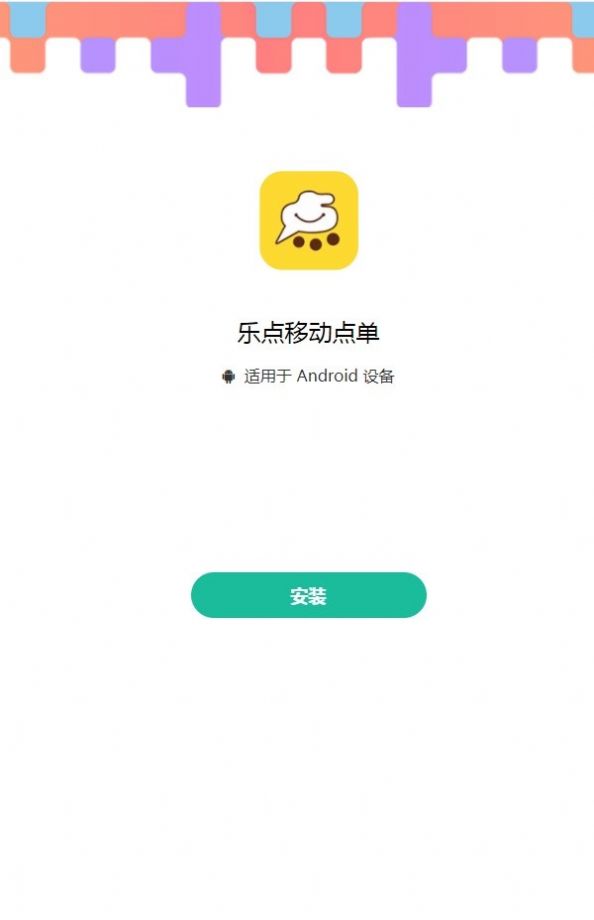 乐点无线点菜系统