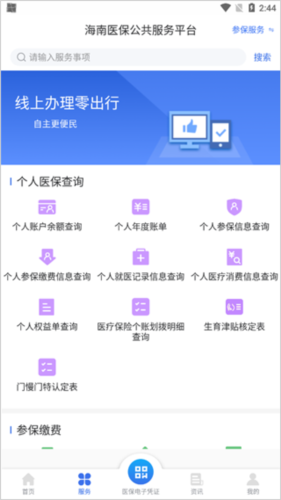 海南医保app6