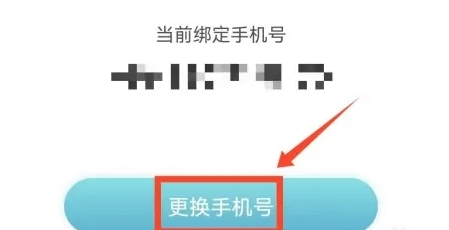 美丽肌因怎么更换绑定手机号4