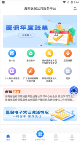 海南医保app5