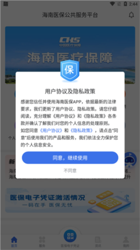海南医保app2