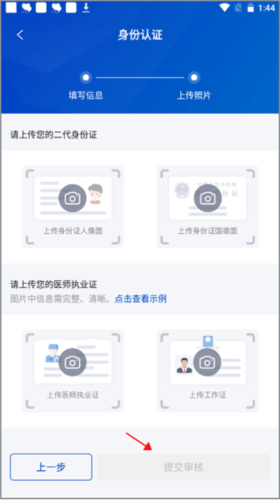 携手医访医生端app4