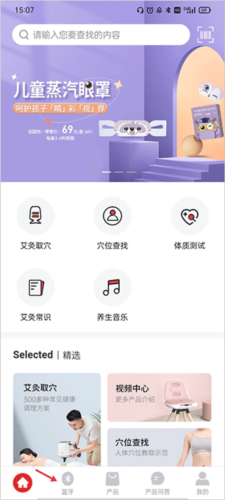 艾益生手机客户端2