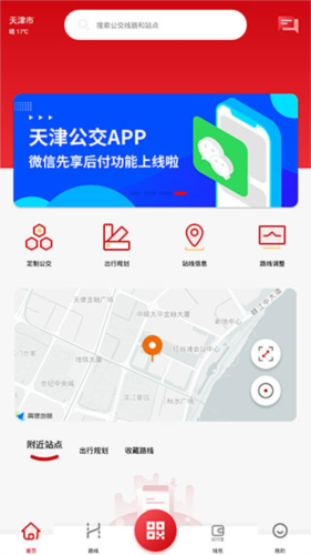 天津公交一卡通app图片5