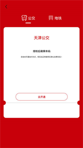 天津公交一卡通app图片6
