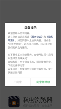 私密无痕浏览器