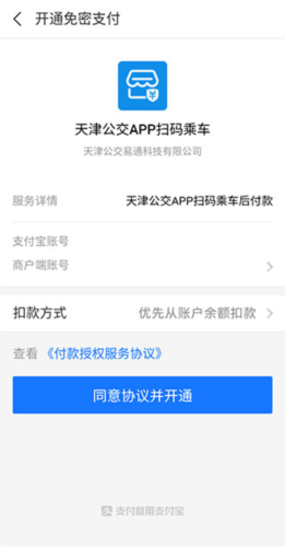 天津公交一卡通app图片8