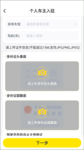 危司机app如何入驻平台3