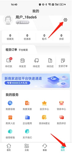 人人租机怎样注销账号