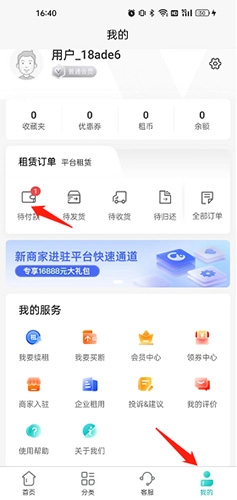 人人租机怎么取消订单