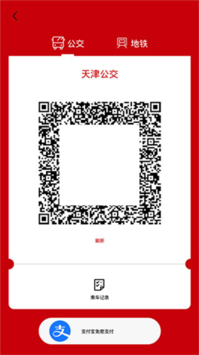 天津公交一卡通app图片9