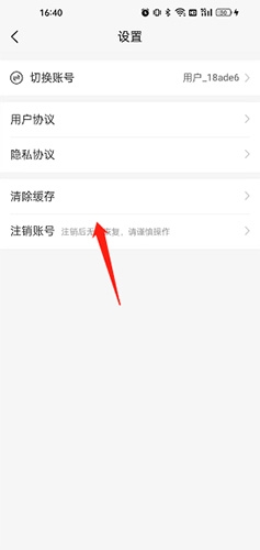 人人租机怎样注销账号2