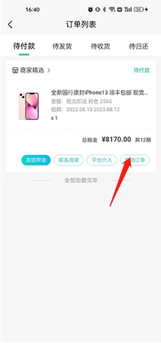 人人租机怎么取消订单2