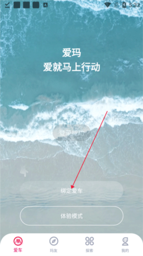 爱玛智行最新版4