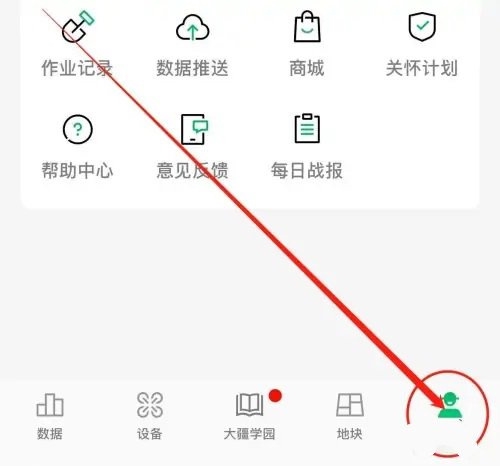 大疆农服app怎么开启高清地图1