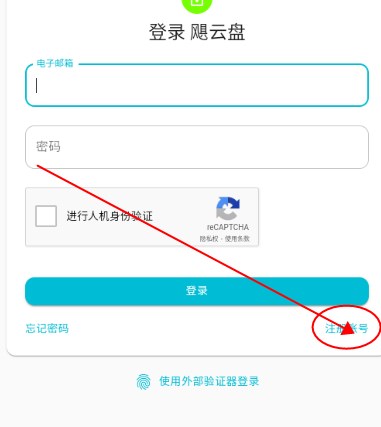 飓云盘app最新版