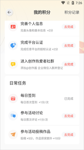 网易创作匠APP7