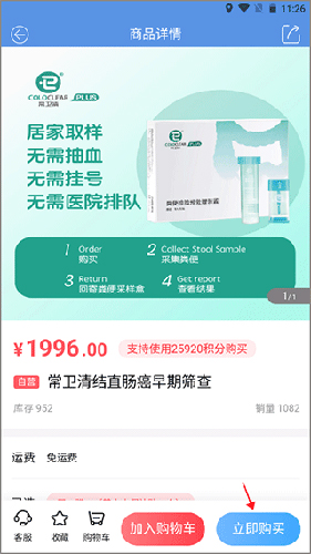 PICC人民健康app怎么买药4